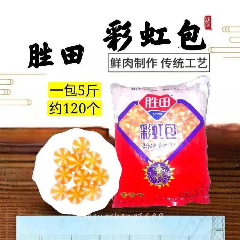 雅格理香 彩虹包适合火锅丸子麻辣烫串串香等火锅食材2500g