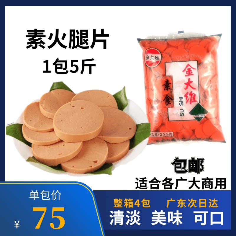金大维魔芋素火腿片麻辣烫火锅食材商用凉菜素食素肉凉拌菜包邮