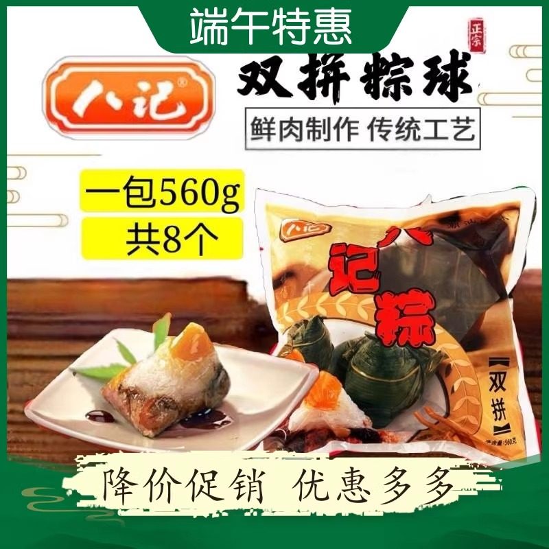 八记潮汕特产粽子粽球双拼粽咸香蛋黄粽一袋8个广东包邮粽叶端午 - 实物图