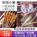 网红手把小串夺命小串羊肉串铁板烤羊肉串冷冻新鲜烧烤食材商用