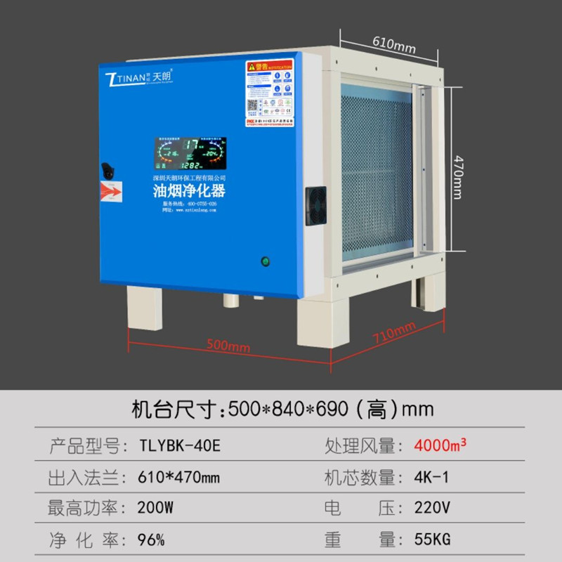 天朗低空高效视屏油烟净化器