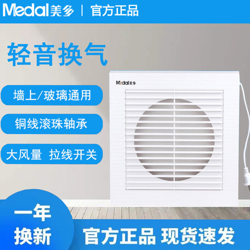 美多换气扇10A15A20A厨房棋牌室办公室壁挂式拉线排气扇静音排风