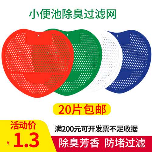 小便池除臭过滤网厕所香片