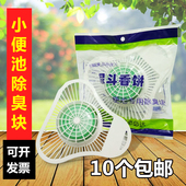 小便池除臭三角芳香除臭块尿斗香块男厕所除臭香薰过滤网多省 包邮