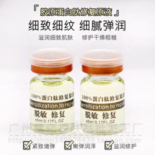 蛋白肽原液5ml 紧肤亢老化 紧实平滑脱敏修复肌肤提亮肤色补水保湿