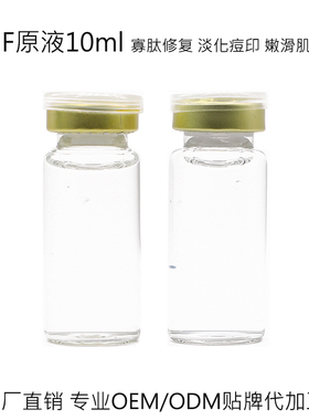1GF寡肽修复原液10ml 淡化痘印痘疤皱纹微针修复嫩滑肌肤OEM加工