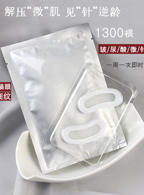 小骨头微针小骨头熬夜淡纹眼贴