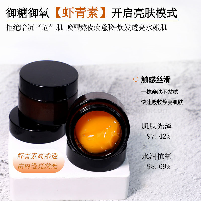 熬夜救急~虾青素多维焕亮双抗面霜 修护紧实抗糖化保湿提亮透亮肌