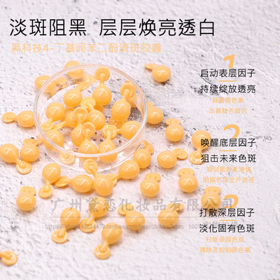 科技清斑精华胶囊补水修护4