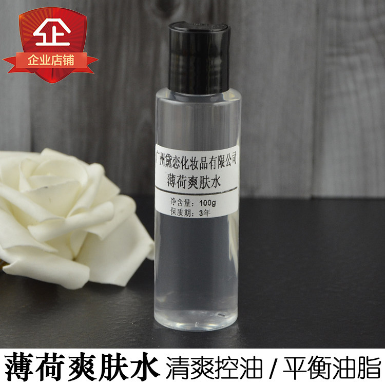 天然薄荷爽肤水100g控油补水保湿清爽温和滋润化妆水舒缓镇静皮肤