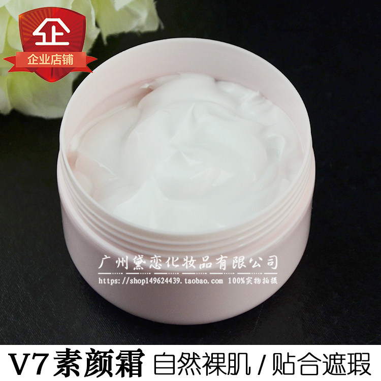 v7素颜霜100g 锁水懒人面霜一抹水嫩光泽 润白隔离化妆品OEM