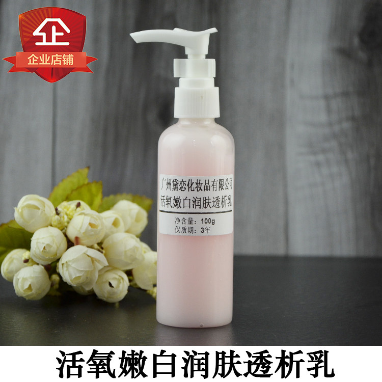 水光肌活氧净白透析乳100g 润白补水保湿滋润精华乳液