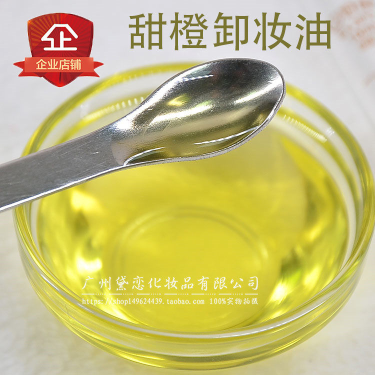 甜橙卸妆油1000ml 温和深层清洁清爽无刺激脸部一秒乳化 加工OEM
