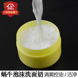 蜗牛泡沫洗面奶100g温和清洁控油洁面膏祛痘修护淡化痘印男女学生