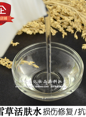 积雪草活肤水1kg保湿补水舒缓修护敏修复爽肤水护肤 oem