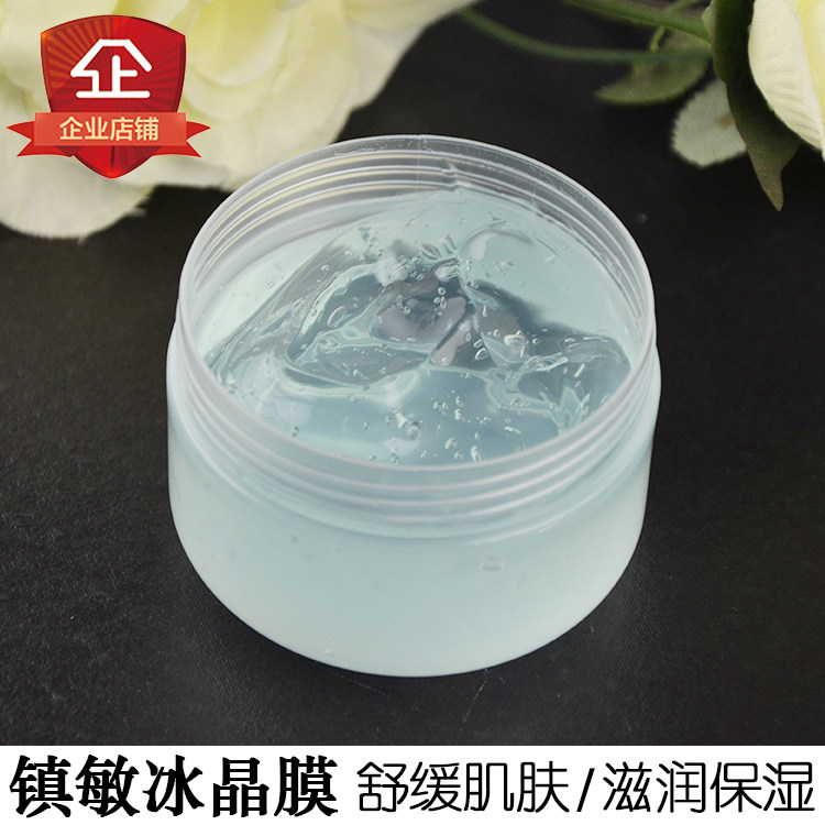 镇敏冰晶膜 美容院装1000g 补水 舒缓修护 晒后修复  OEM,美容护肤/美体/精油,贴片面膜,淘宝优惠券,粉丝福利购,淘宝优惠卷