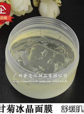 洋甘菊冰晶院装睡眠免洗式面膜