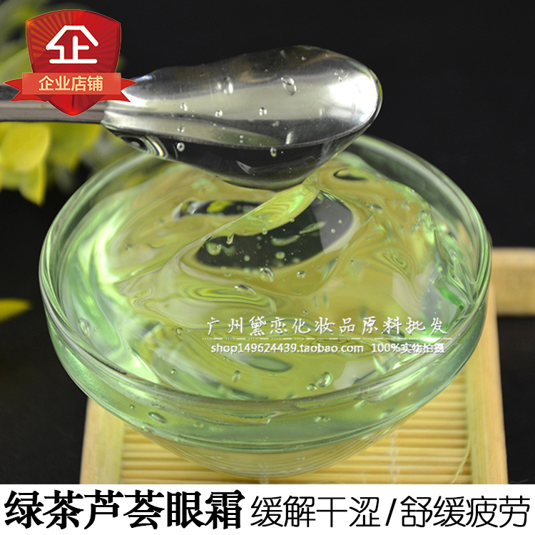 绿茶芦荟眼霜1000g 补水保湿眼膜淡化黑眼圈眼袋脂肪粒干细纹oem