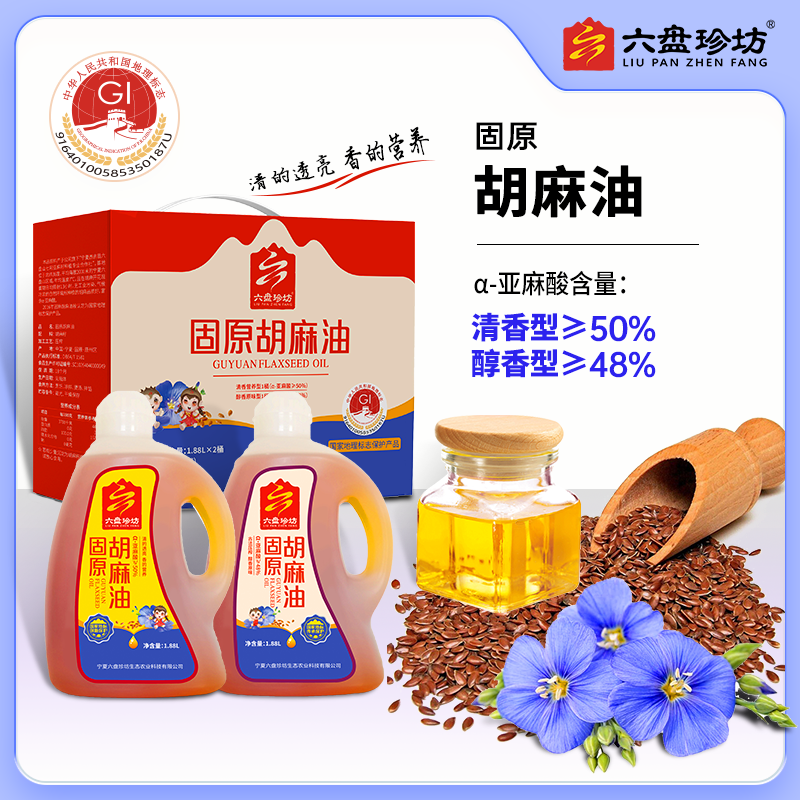 六盘珍坊胡麻油古法压榨1.88L*2礼盒装月子油老年儿童油工厂直发