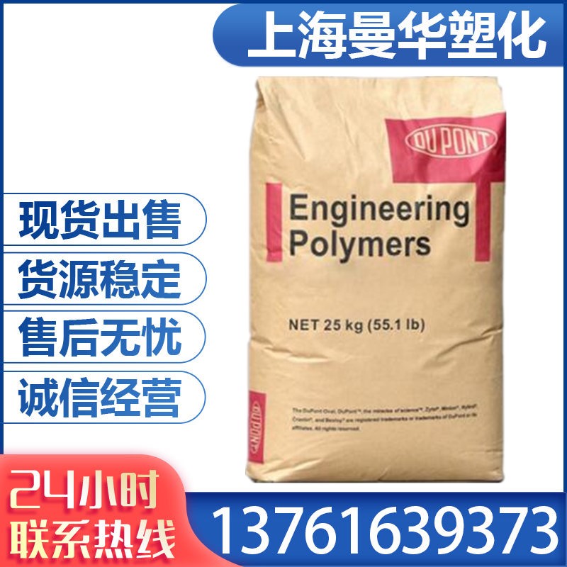 美国杜邦耐磨高抗冲塑胶原料