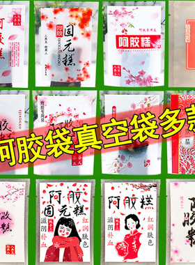 阿胶糕固元膏7x10纹路光面抽真空包装封口袋压缩小食品袋小号图案