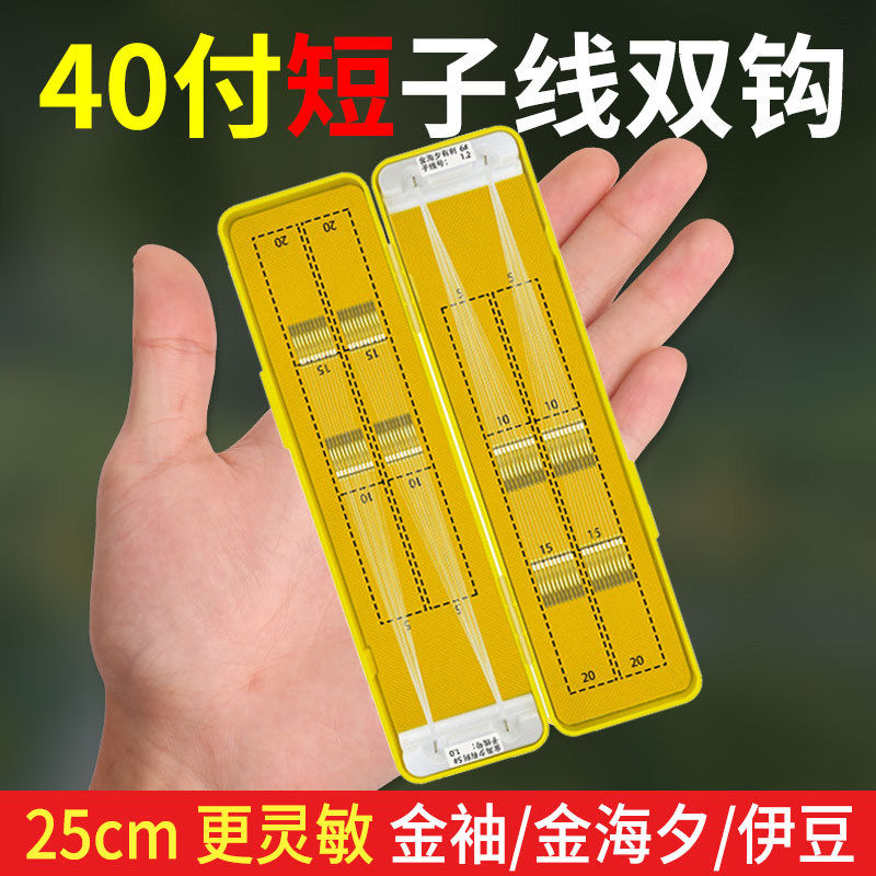 短子线双钩成品鱼钩正品绑好野钓鱼防缠绕金袖金海夕伊豆鲫鱼袖钩