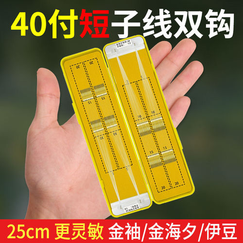 巨鳍王40付短子线双钩成品鱼钩