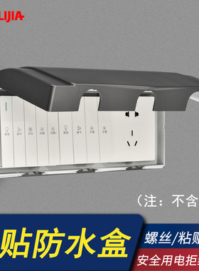 三位插座防水盒单86型灰色开关防溅盒双联86型粘贴式插座防水盖罩