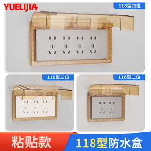 118型三位9孔15孔防水盒浴室厨房开关粘贴防水罩卫生间插座防溅盒