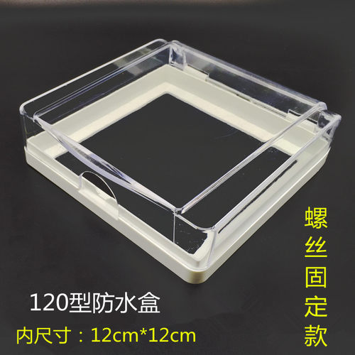 120型大号防水盒全遮插座户外