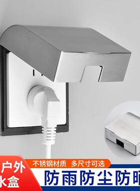 86型不锈钢防水盒厨房插座防火罩户外金属开关防水罩室外防水防晒