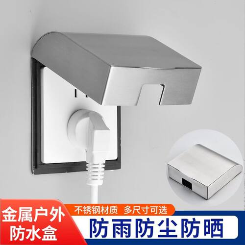 86型不锈钢防水盒厨房插座防火罩户外金属开关防水罩室外防水防晒
