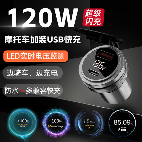 多协议摩托车加装改装USB充电器