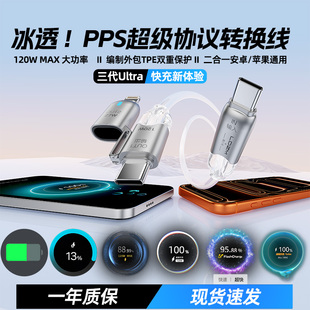 LDZM极小充新品三代Ultra120WPPS转换线冰透适用苹果17ProVIVOX200Siqoo15华为mate70pro一加ACE5荣耀magic8