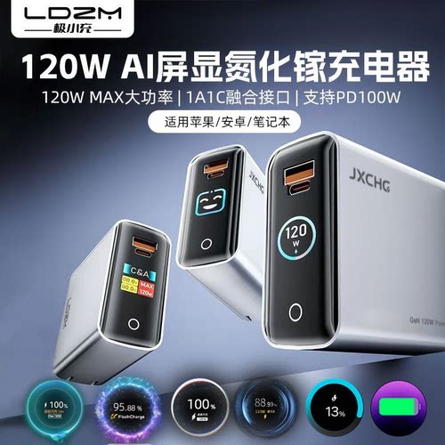 双口120W全协议氮化镓充电器快充