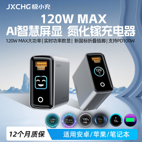 LDZM屏显120W多协议氮化镓充电器