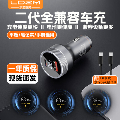 LDZM车载适用小米红米120W闪充