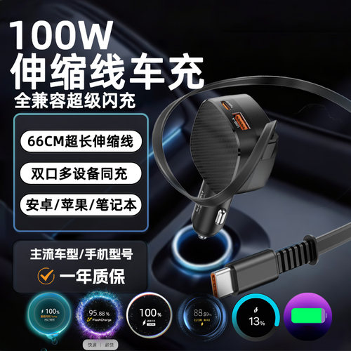 100W自带线全兼容超级快充一拖三