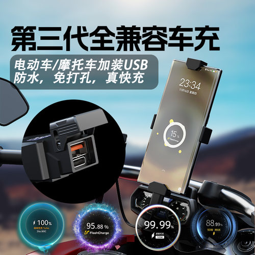 摩托车改装USB充电口加装快充头
