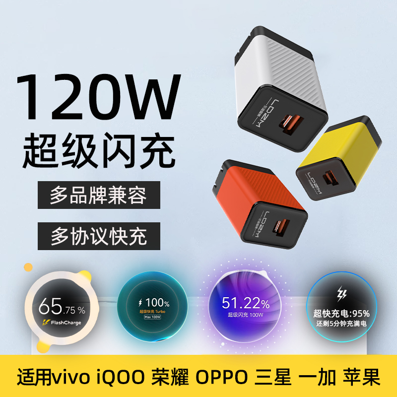 120w100w乐迪智美88W超级快充全协议充电器适用vivoOPPO三星iQOO华为荣耀mate60pro/magic6融合快充充电头