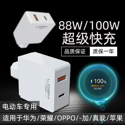 乐迪电动车手机充电器超级闪充