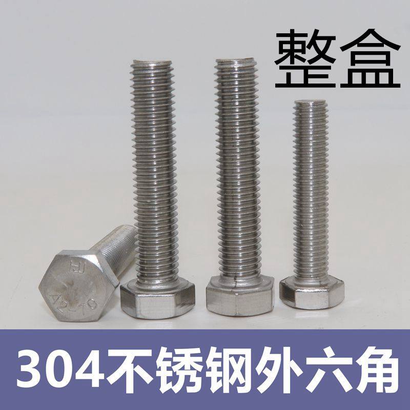 【整盒】304不锈钢外六角螺丝螺栓  不锈钢外六角螺丝批发整盒,五金/工具,螺栓,淘宝优惠券,粉丝福利购,淘宝优惠卷