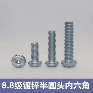 8.8级镀锌半圆头内六角螺丝 8.8级ISO7380圆头盘头内六角螺丝