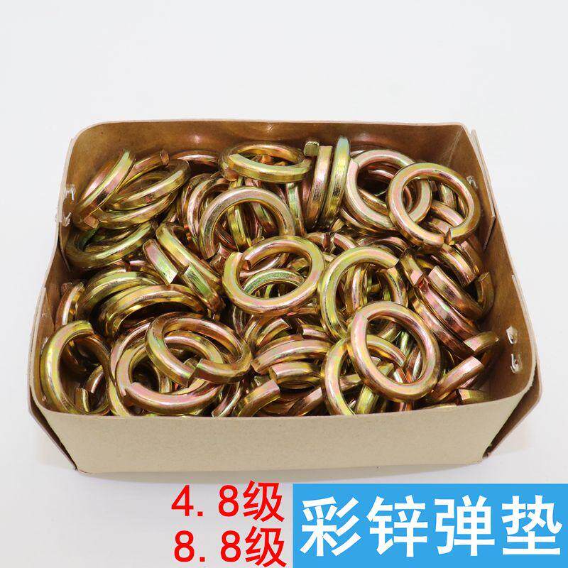 镀彩锌弹垫4.8级8级高强度弹簧垫圈65锰黄锌五彩垫圈开口平垫