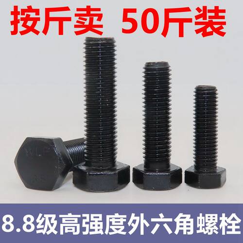 8.8级高强度外六角螺丝螺栓