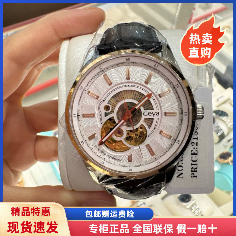 2025新款GEYA格雅手表 时尚镂空透底皮带休闲腕表 男士机械表8177