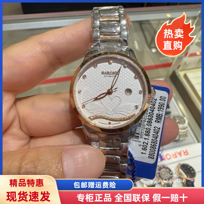 RARONE新款雷诺手表时尚爱心单日历透底钢带腕表女机械表8800868