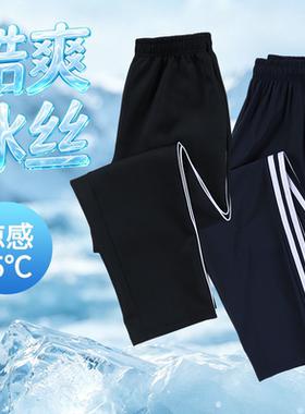 夏季冰丝舒适校服裤子