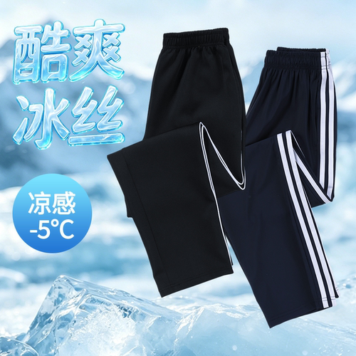 夏季冰丝舒适校服裤子