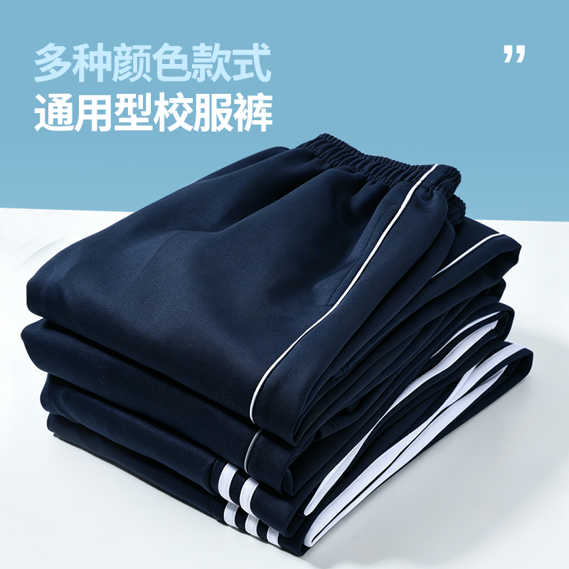 夏季冰丝校服裤子超薄款高中初中学生两条杠三条杠藏青色校服长裤